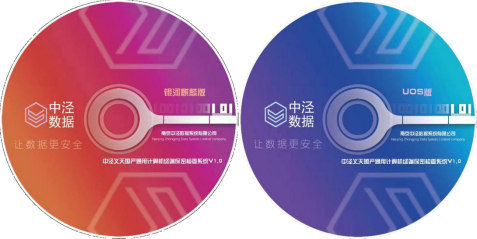 中涇義天國產通用計算機終端保密檢查系統V1.0 （國密） 