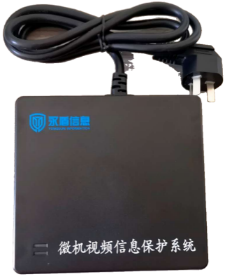 永盾 SPD-2 微機視頻信息保護系統（國密）